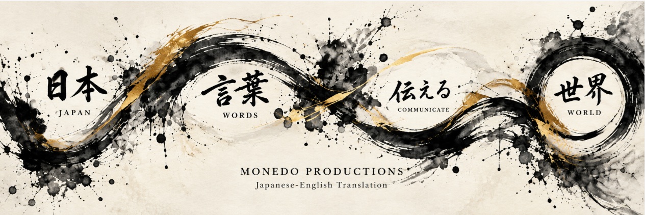 Japanese ink-brush artwork connecting Japan, words, communication and the world, Monedo Productions